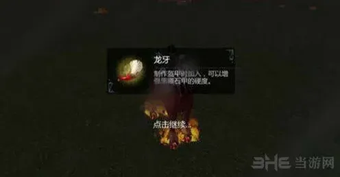 创造与魔法龙牙怎么得 获得技巧