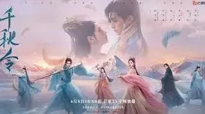 腾讯视频：千秋令播出平台与追剧日历