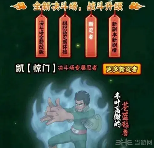 火影忍者手游惊门凯技能及竞技场阵容核心攻略