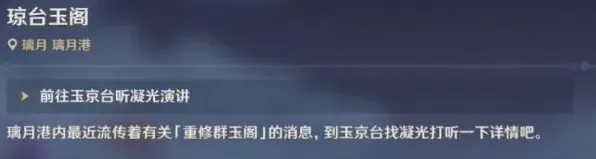 原神风起鹤归怎么做 任务攻略教程