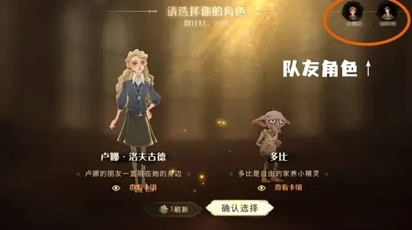 哈利波特魔法觉醒迷你巫师换角色教学