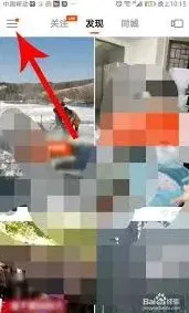 快手隐私信息管理教程