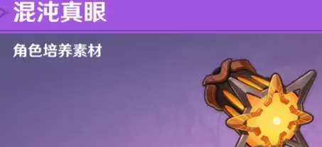 原神混沌真眼采集路线技巧