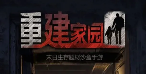 重建家园矿洞采矿全指南