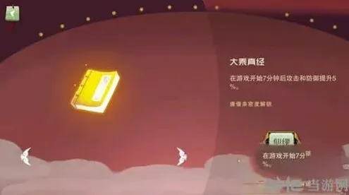 闹闹天宫大乘真经七分钟效果解析