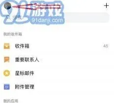 QQ邮箱账号注销具体操作方法步骤分享