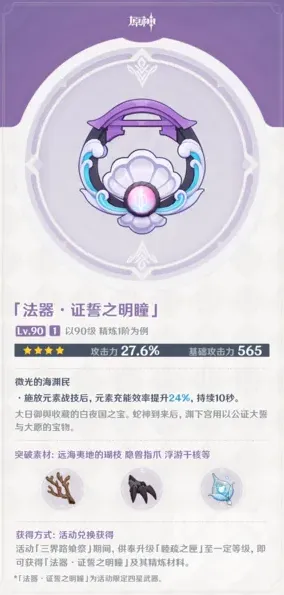 原神证誓之明瞳获取全解析