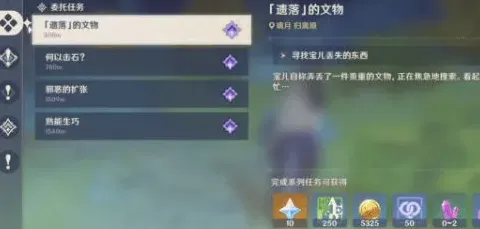 原神遗落的文物成就获取攻略