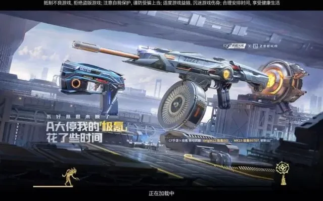 穿越火线MK23-极氪007GT领取指南