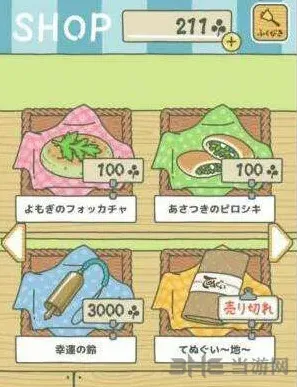 旅行青蛙食物购买策略