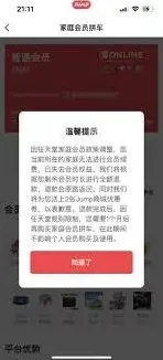 jump购买switch家庭会员技巧分享