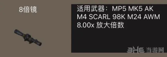 荒野行动8倍镜攻略技巧 8倍镜使用图鉴
