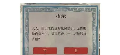 江南百景图盐商破产要不要救 救济技巧