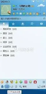 QQ文件传输失败应对方法