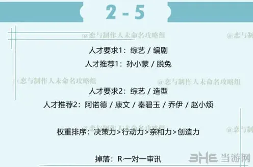 恋与制作人白起副本2-5三星技巧
