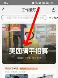 美团骑手兼职加入全攻略