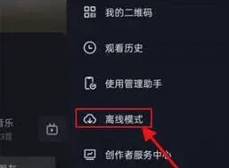 抖音离线模式操作指南