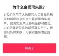 抖音极速版提现至支付宝失败原因解析