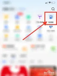 高德地图加油站查询功能使用技巧