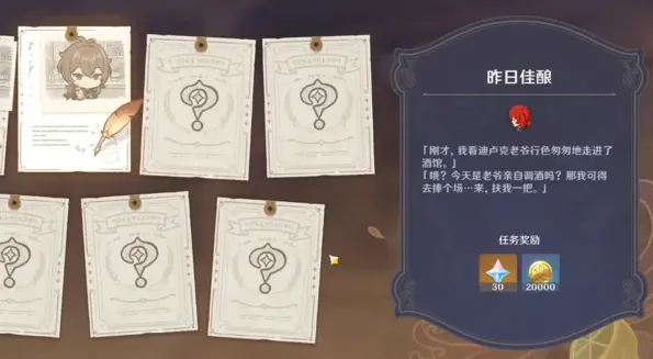 原神昨日佳酿怎么做任务流程