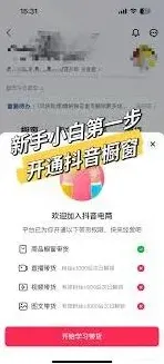 《抖音》商品橱窗申请指南