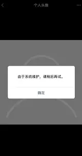 微信头像更换失败的详细教程