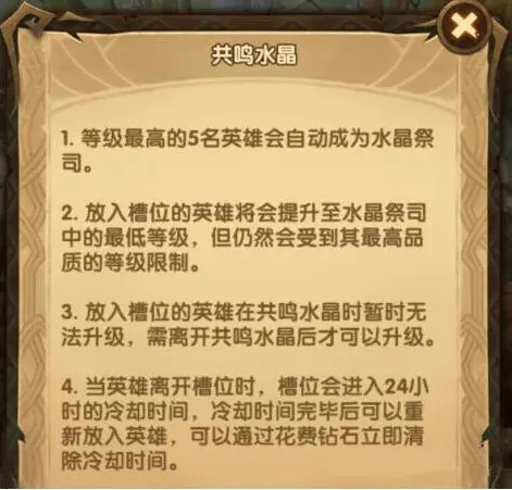 剑与远征共鸣水晶怎么用技巧分享