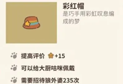 动物餐厅彩虹帽解锁攻略 新手指南