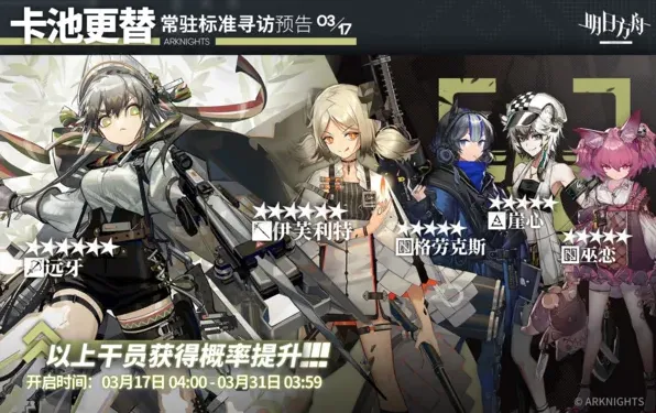 明日方舟3.17常驻池完整攻略