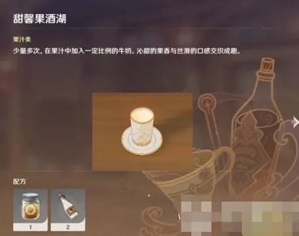 原神曲生酌微梦果汁类做法技巧