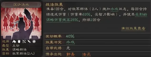 三国志战略版沉沙决水全攻略