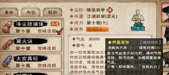 烟雨江湖净尘琉璃体怎么获得 技巧分享