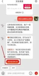 京东白条关闭操作完整教程