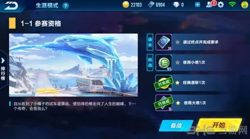 QQ飞车剧情任务1-1全流程指南