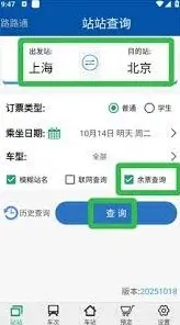 路路通app购买余票教程分享