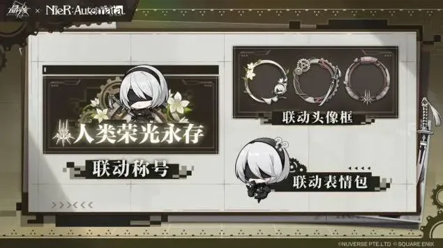 晶核尼尔机械纪元联动内容详解