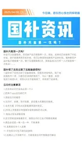 京东国补使用规则详解指南