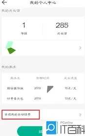 QQ音乐自动续费取消完整指南