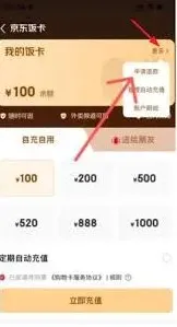 京东饭卡退款申请详细教程