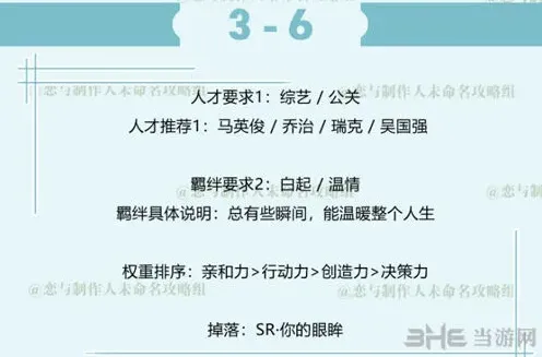 恋与制作人3-6章节攻略指南