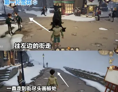 哈利波特魔法觉醒全部雪花位置攻略分享
