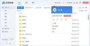 百度网盘网页版官方主页入口位置分享