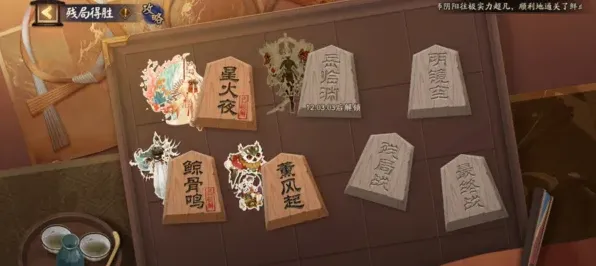 阴阳师残局得胜薰风起全流程攻略