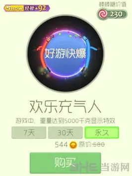 球球大作战快乐充气人光环获得教程