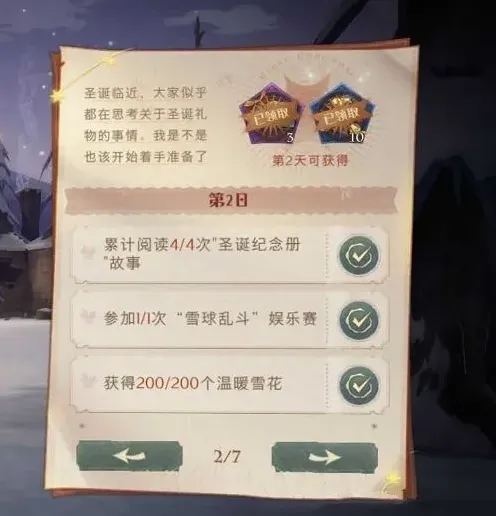 哈利波特魔法觉醒冬青心愿第二天通关攻略