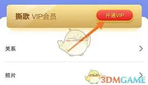 撕歌：会员开通操作指南