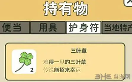 旅行青蛙护身符技巧分享