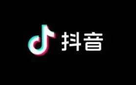 抖音火山版与抖音账号互通方法