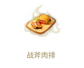 妄想山海战斧肉排怎么喂宠物