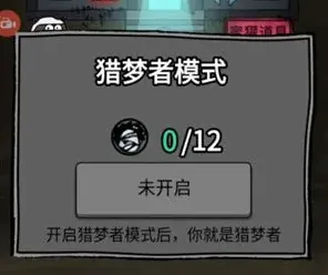 《猛鬼宿舍》猎梦者碎片获得教程